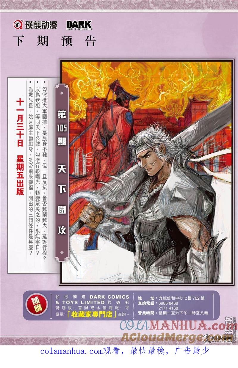 山海逆战 第309回 色动神心（下） 第12页