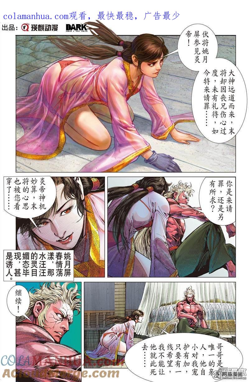 山海逆战 第309回 色动神心（下） 第1页