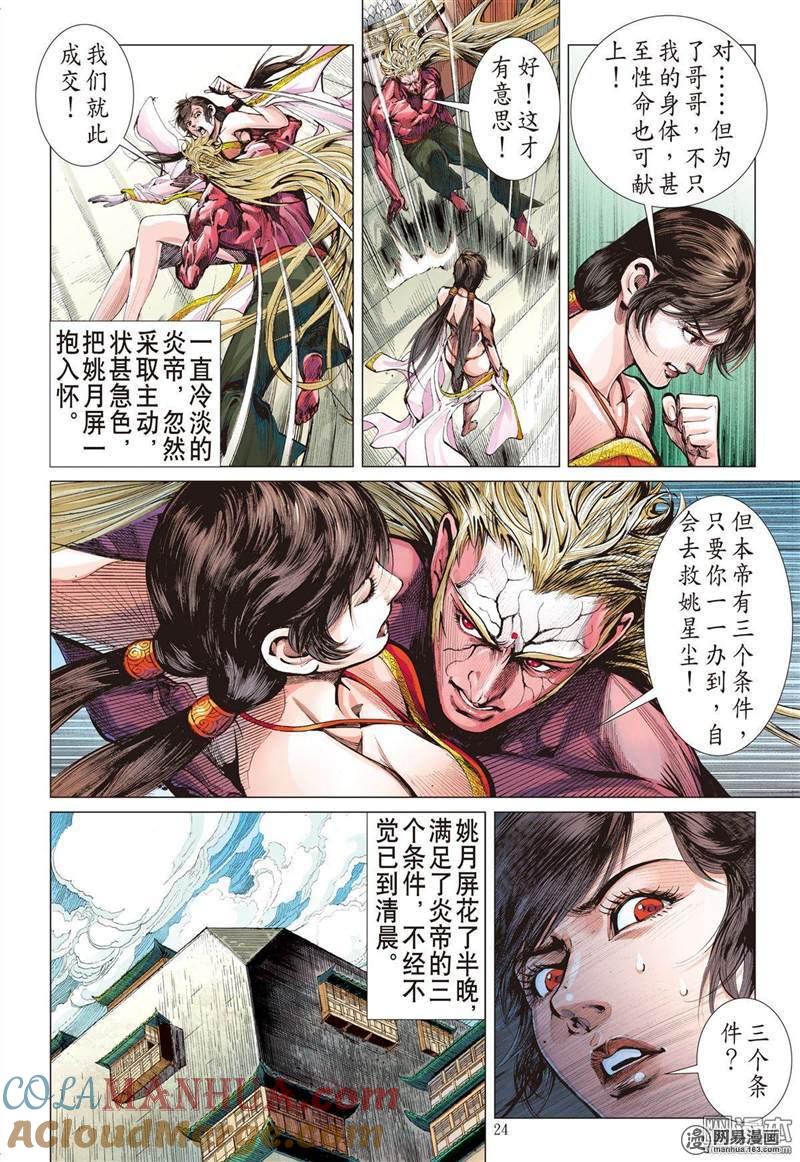 山海逆战 第309回 色动神心（下） 第4页