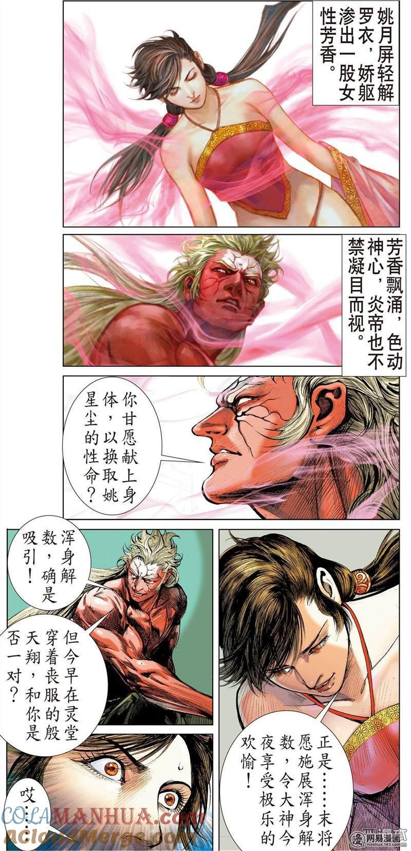 山海逆战 第309回 色动神心（下） 第3页