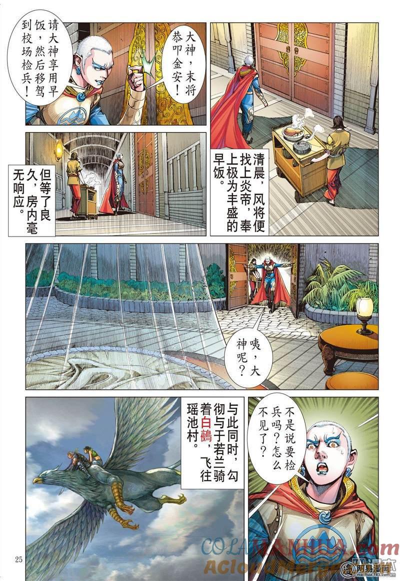 山海逆战 第309回 色动神心（下） 第5页