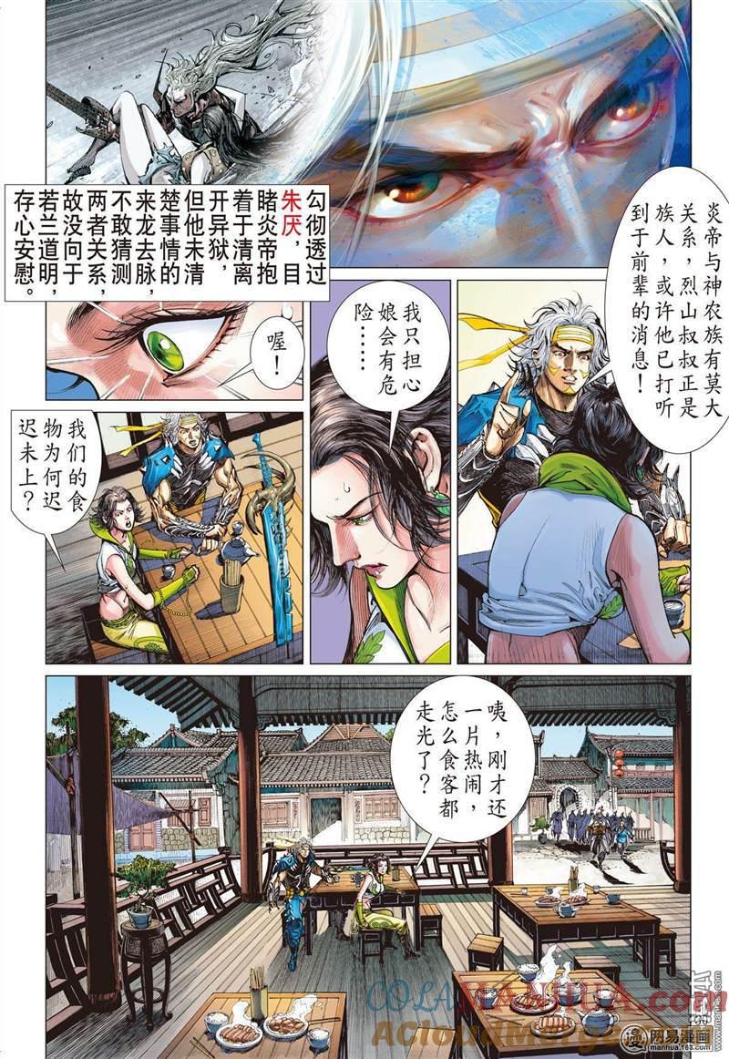 山海逆战 第309回 色动神心（下） 第10页
