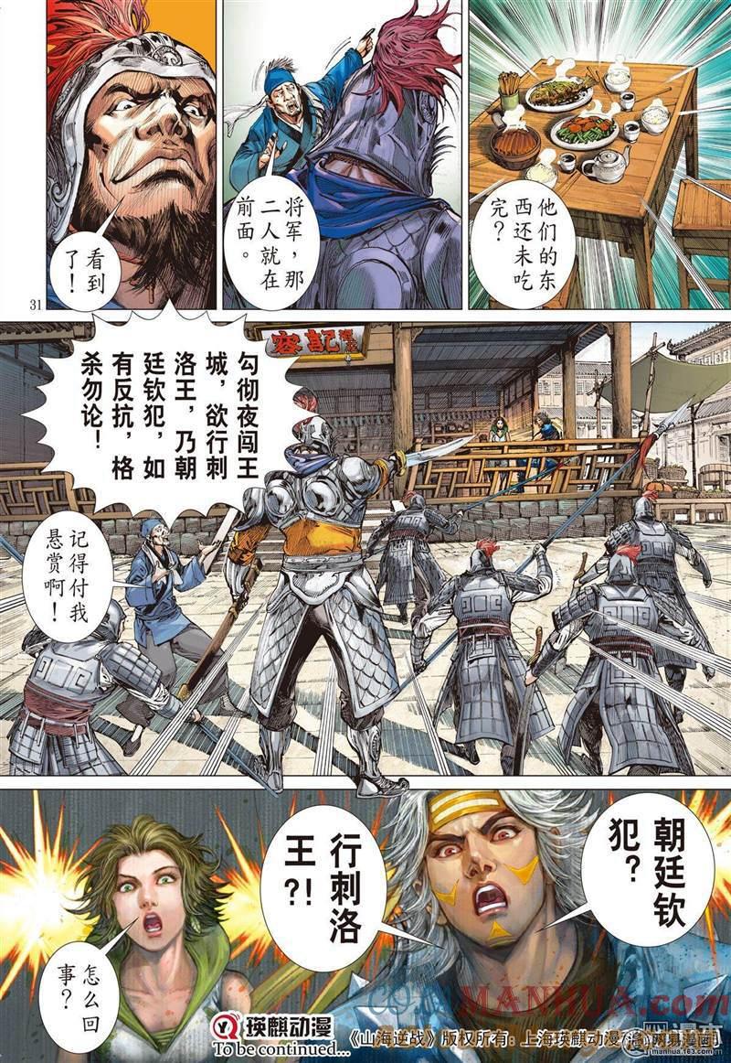 山海逆战 第309回 色动神心（下） 第11页