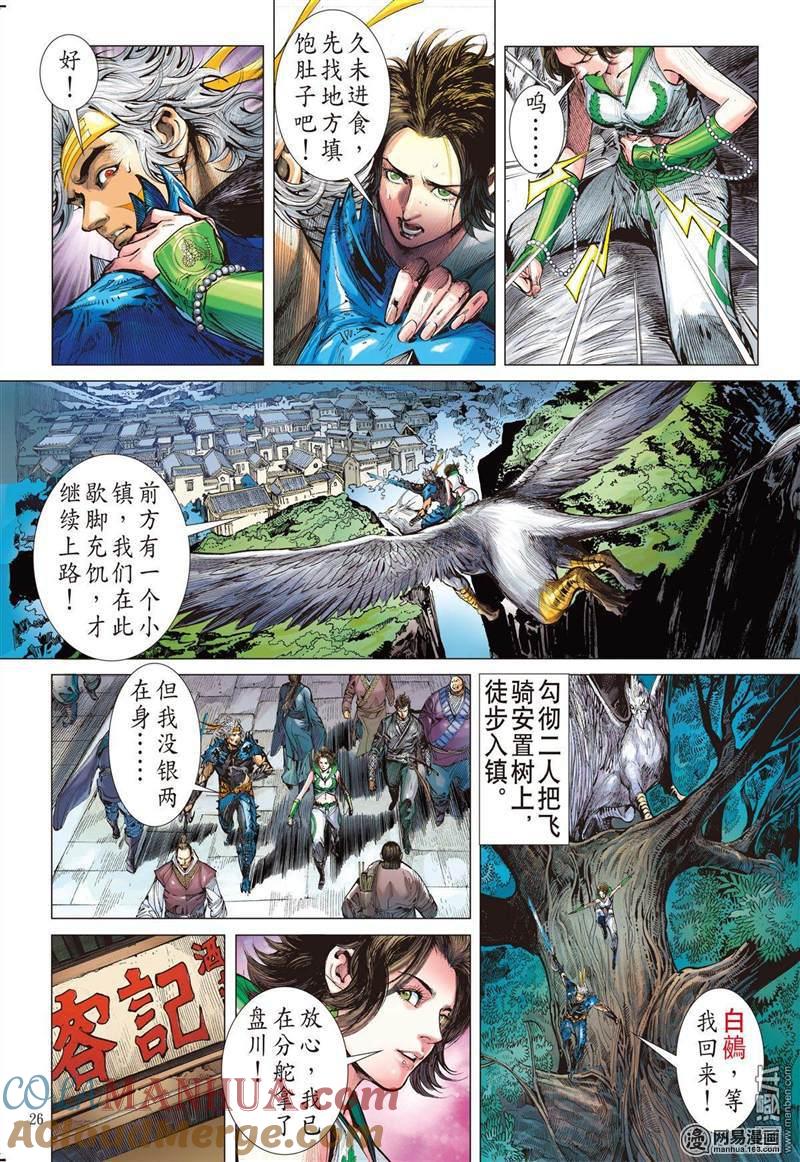 山海逆战 第309回 色动神心（下） 第6页