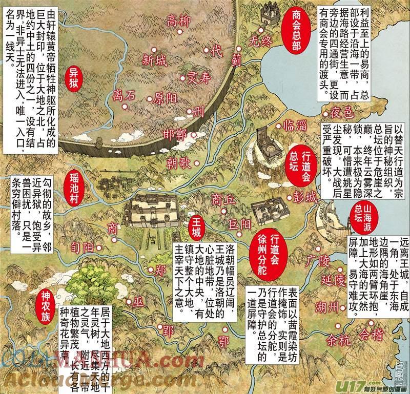 山海逆战 第310回 天下围攻（上） 第3页