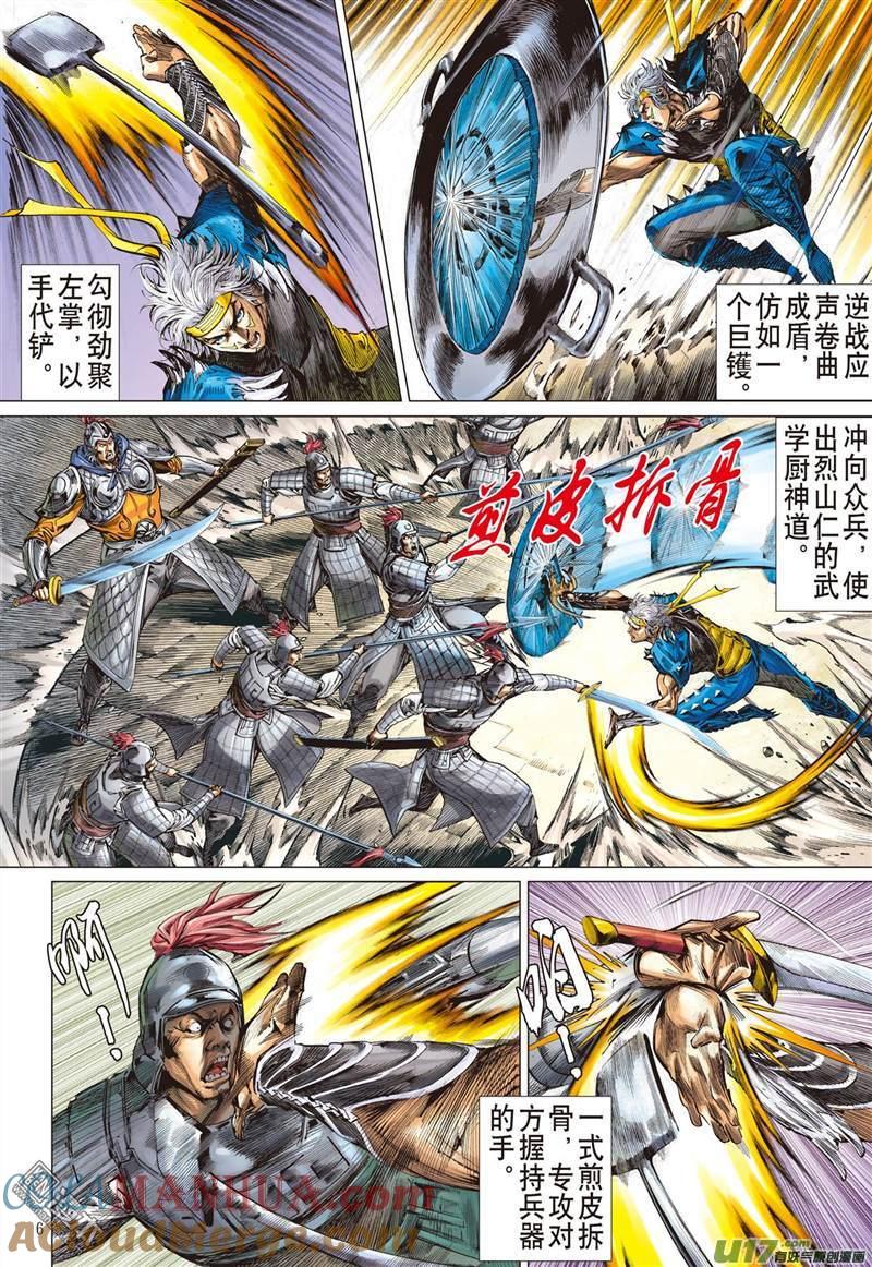 山海逆战 第310回 天下围攻（上） 第6页