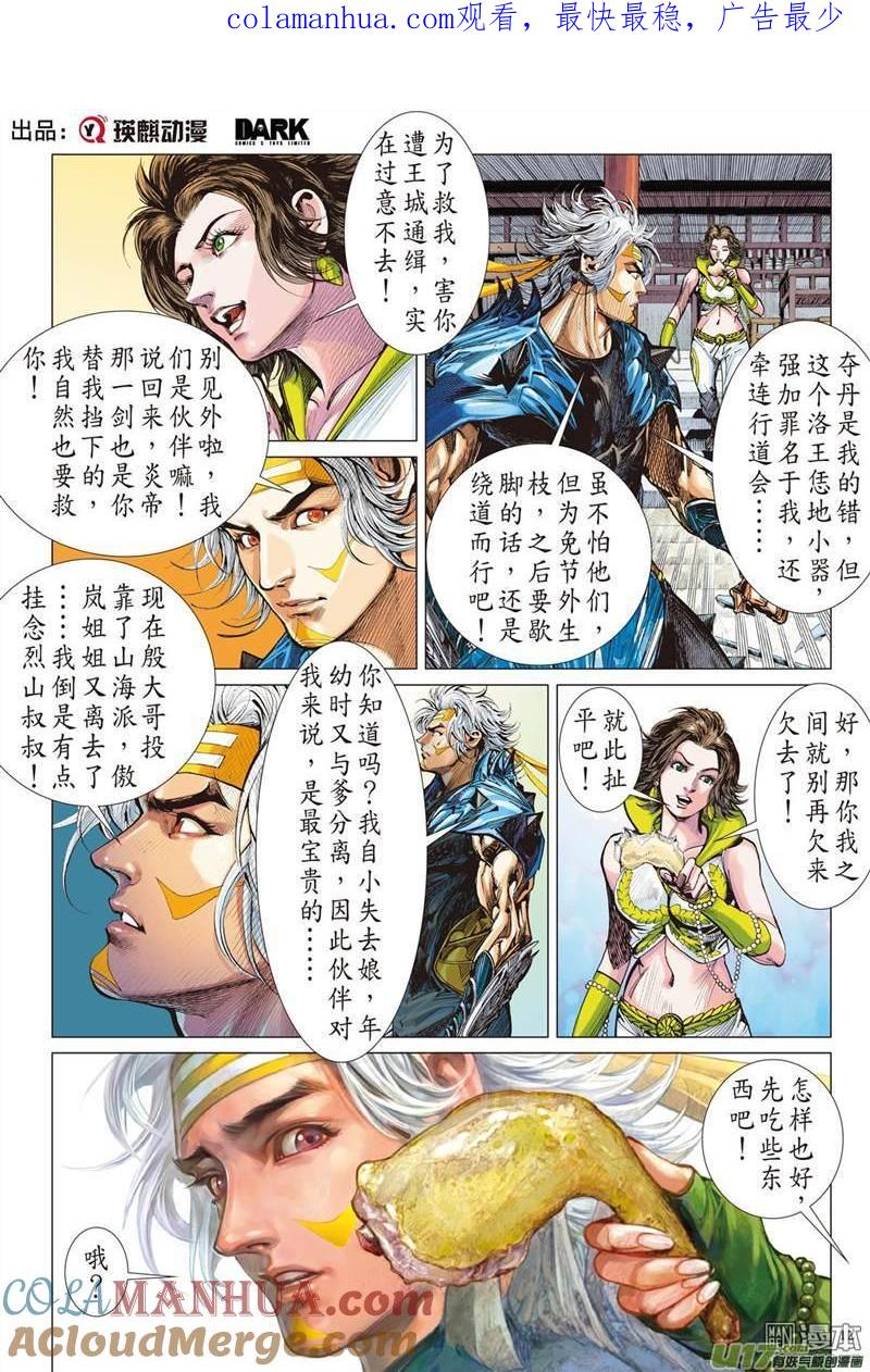 山海逆战 第311回 天下围攻（中） 第1页
