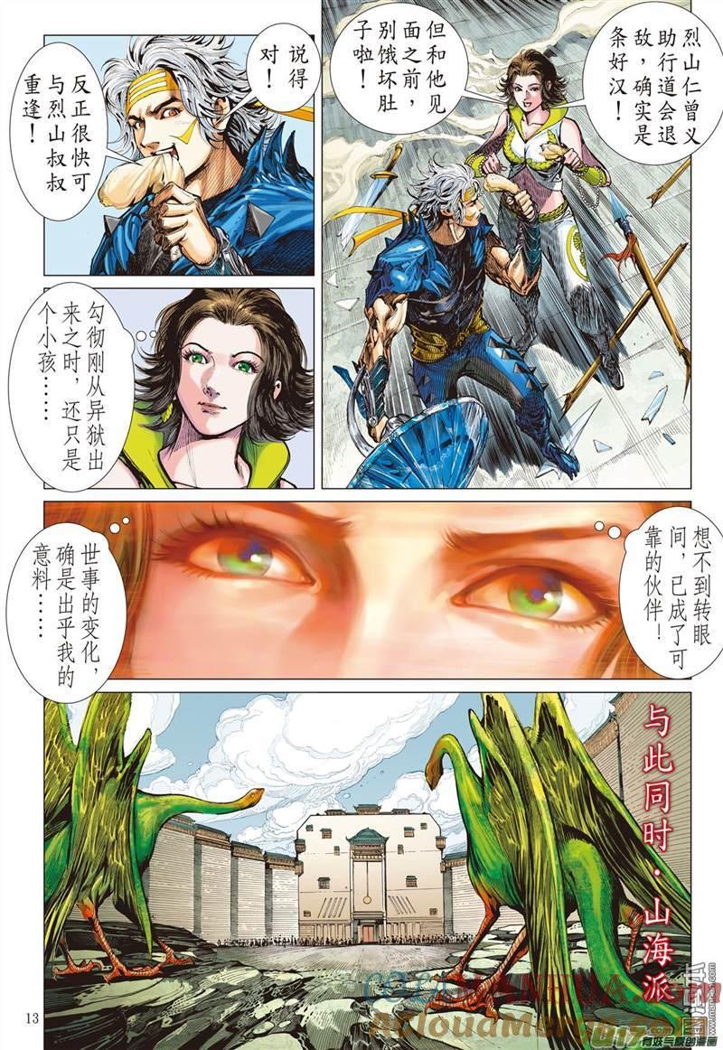 山海逆战 第311回 天下围攻（中） 第2页