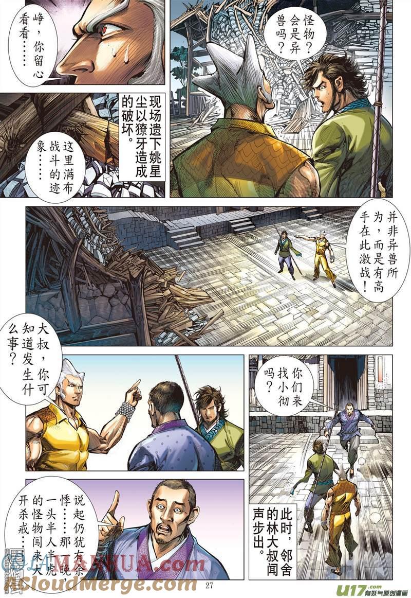 山海逆战 第312回 天下围攻（下） 第7页