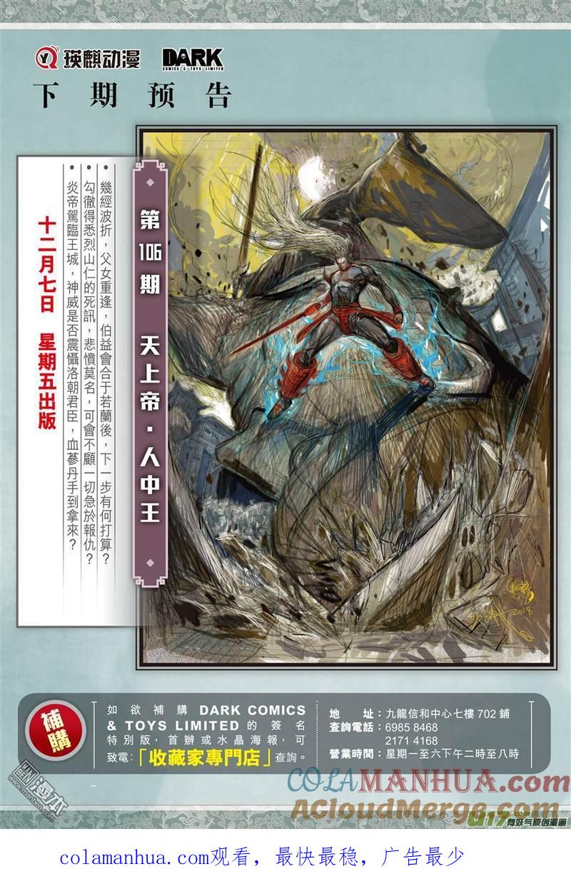 山海逆战 第312回 天下围攻（下） 第12页