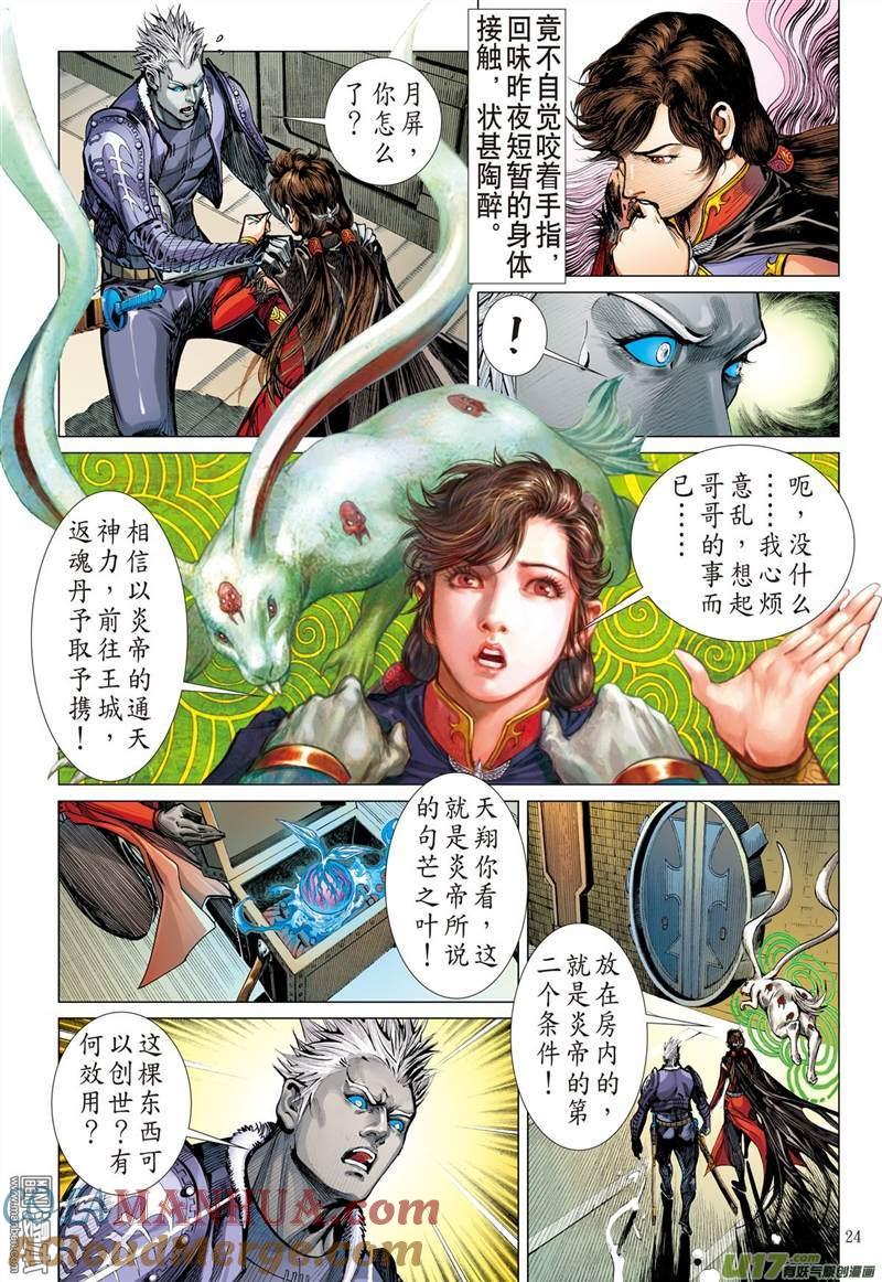 山海逆战 第312回 天下围攻（下） 第4页