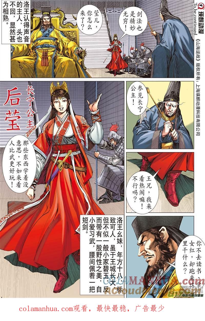 山海逆战 第314回 天下围攻（中） 第12页