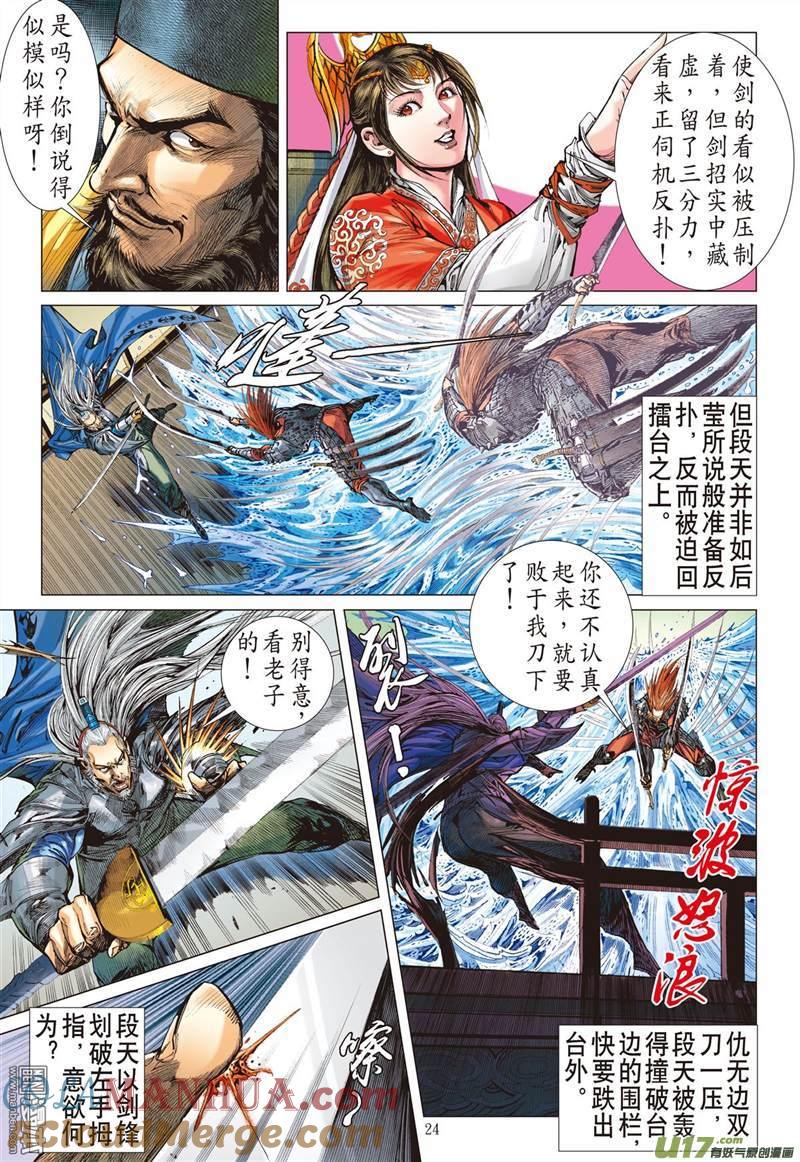 山海逆战 第315回 天下围攻（下） 第2页