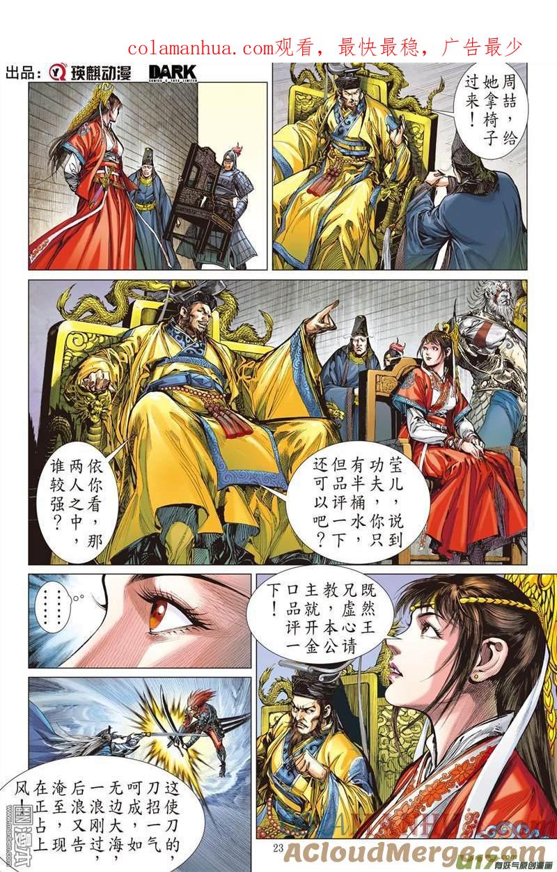 山海逆战 第315回 天下围攻（下） 第1页