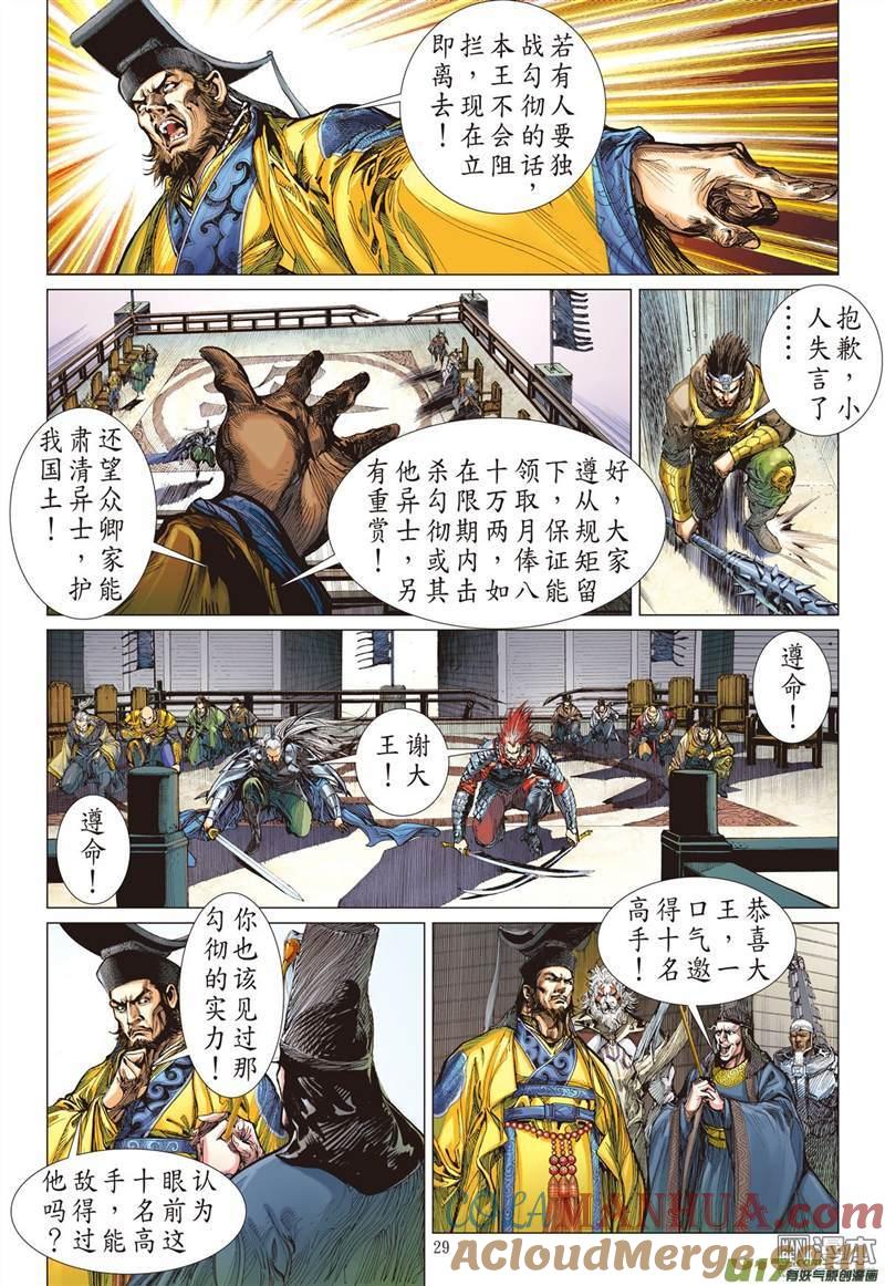 山海逆战 第315回 天下围攻（下） 第7页