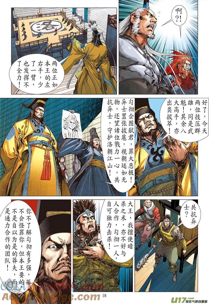 山海逆战 第315回 天下围攻（下） 第6页