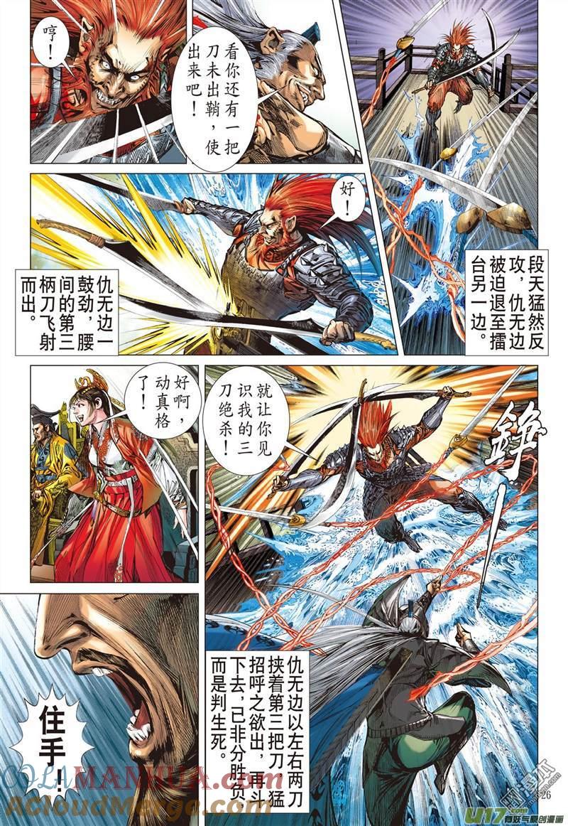 山海逆战 第315回 天下围攻（下） 第4页