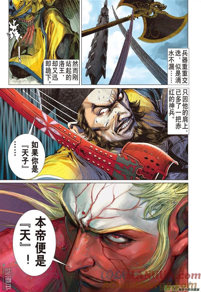 山海逆战 第316回 君权神授，天子俯首（上） 第5页