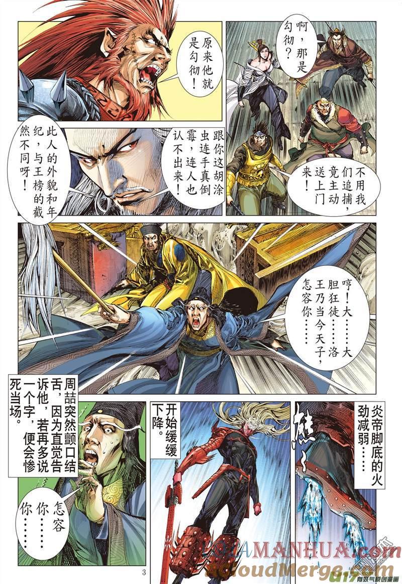 山海逆战 第316回 君权神授，天子俯首（上） 第3页