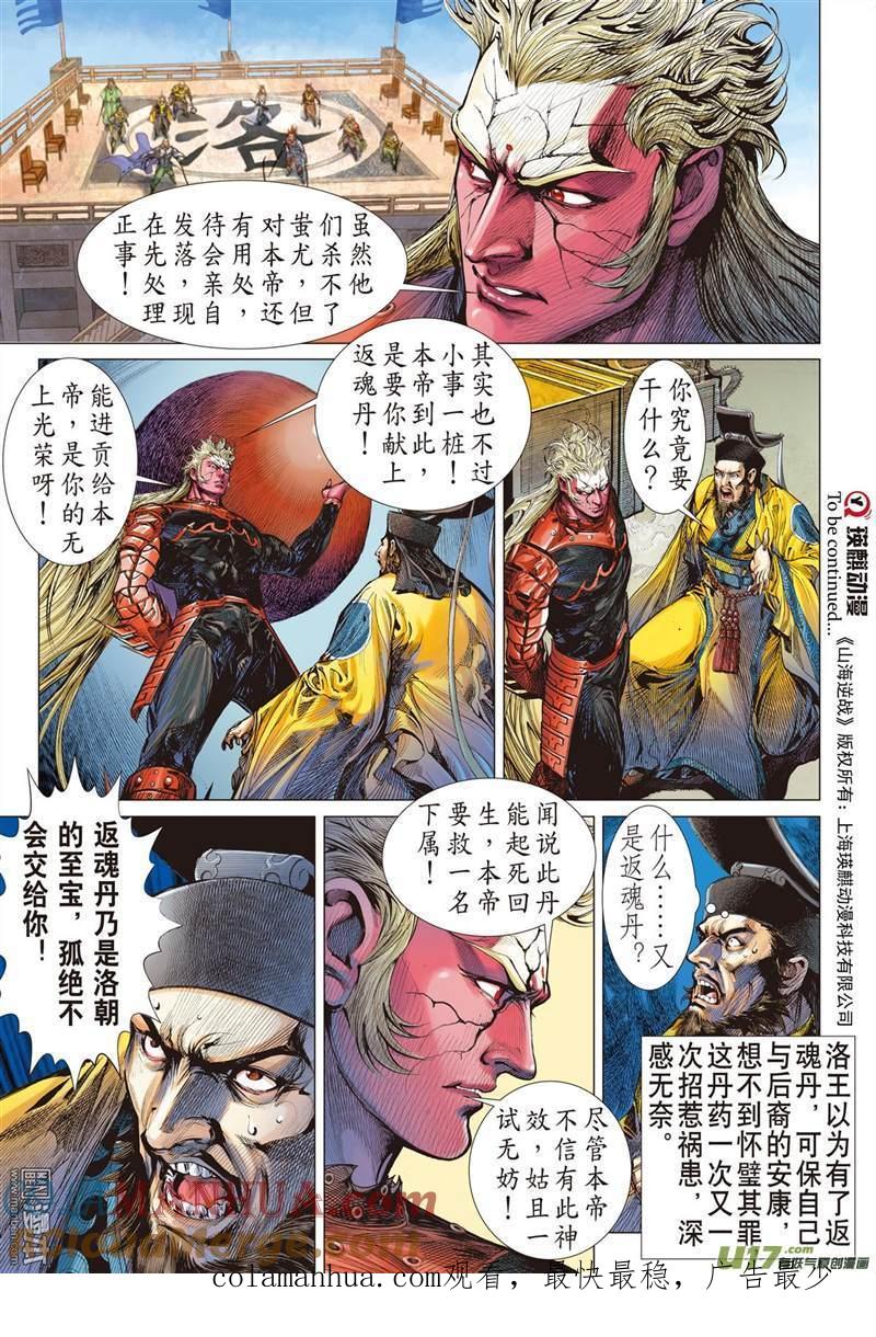 山海逆战 第316回 君权神授，天子俯首（上） 第12页