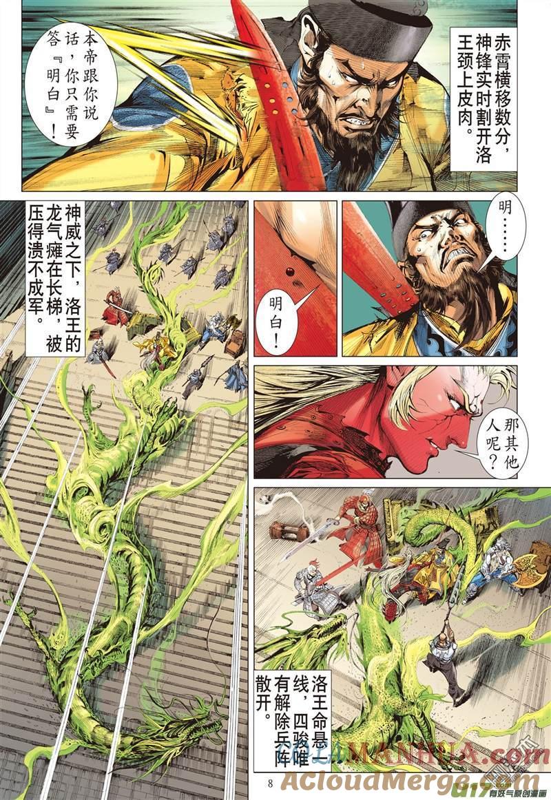 山海逆战 第316回 君权神授，天子俯首（上） 第8页