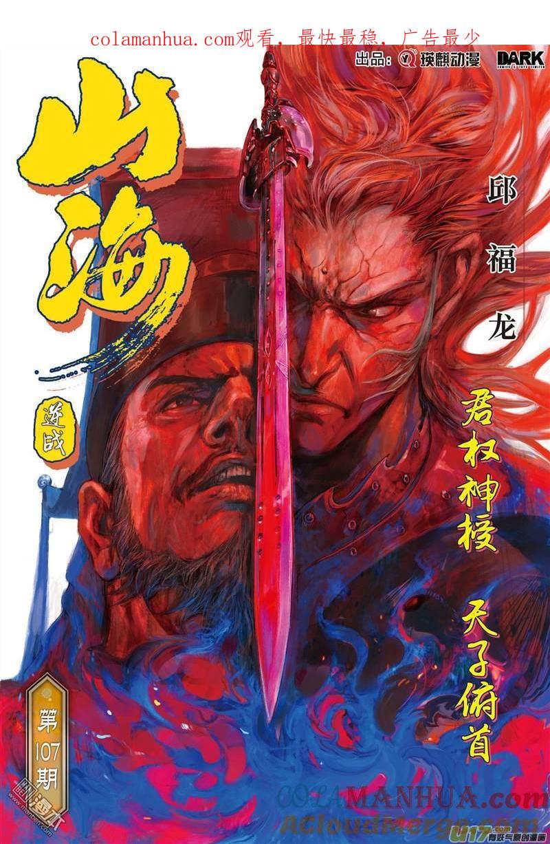 山海逆战 第316回 君权神授，天子俯首（上） 第1页