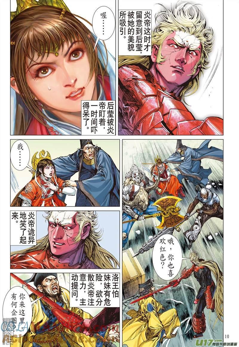 山海逆战 第316回 君权神授，天子俯首（上） 第10页