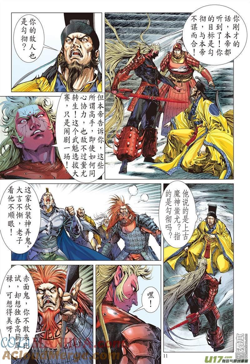 山海逆战 第316回 君权神授，天子俯首（上） 第11页
