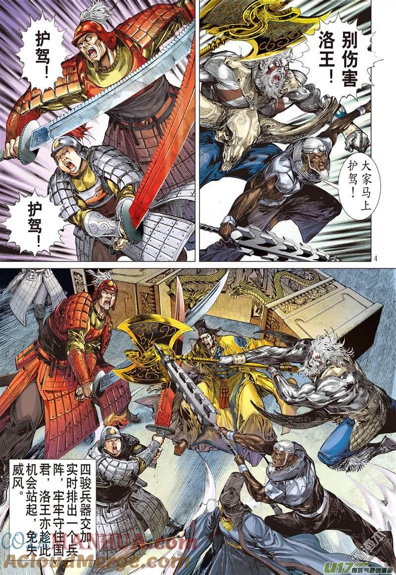 山海逆战 第316回 君权神授，天子俯首（上） 第4页