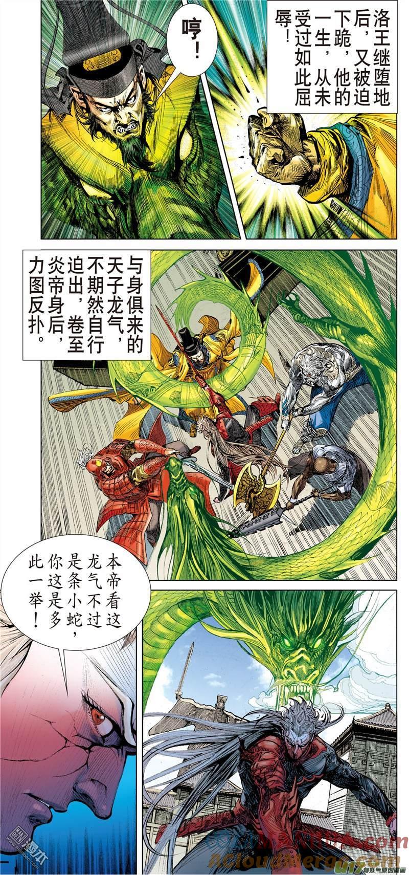 山海逆战 第316回 君权神授，天子俯首（上） 第7页