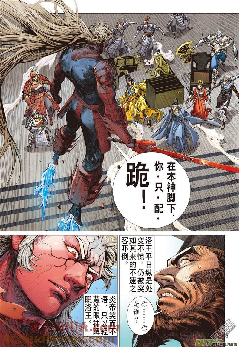 山海逆战 第316回 君权神授，天子俯首（上） 第2页