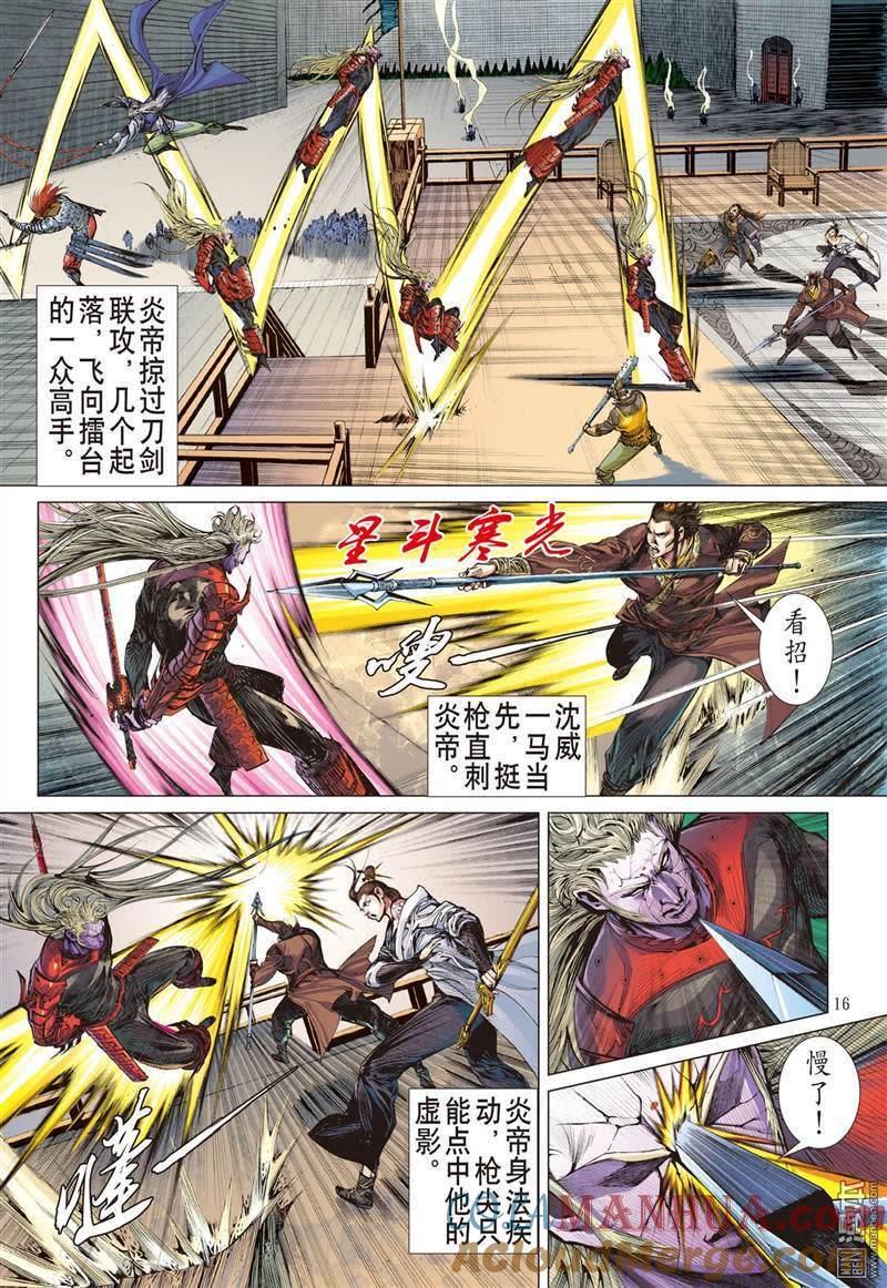 山海逆战 第317回 君权神授，天子俯首（中） 第4页