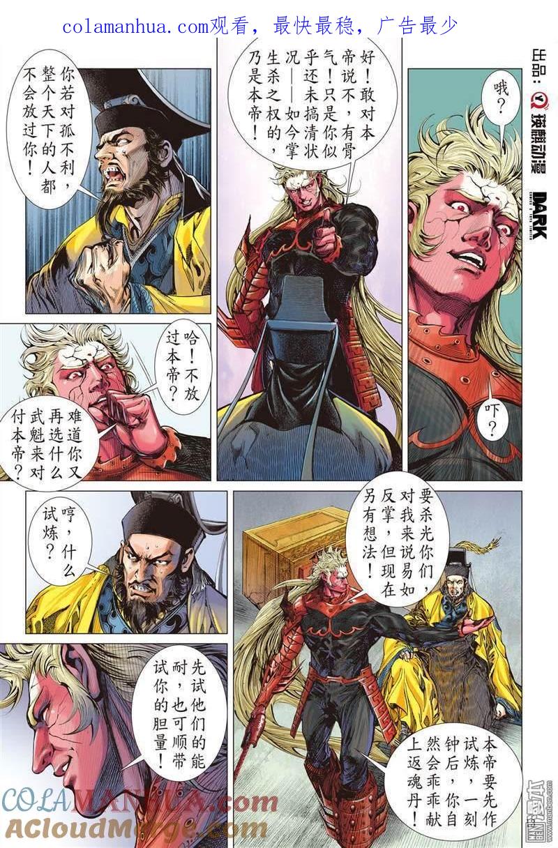 山海逆战 第317回 君权神授，天子俯首（中） 第1页