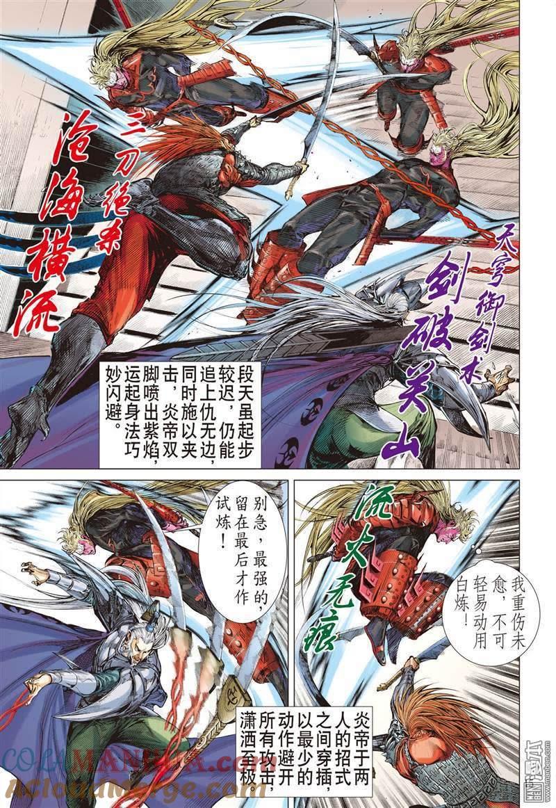 山海逆战 第317回 君权神授，天子俯首（中） 第3页