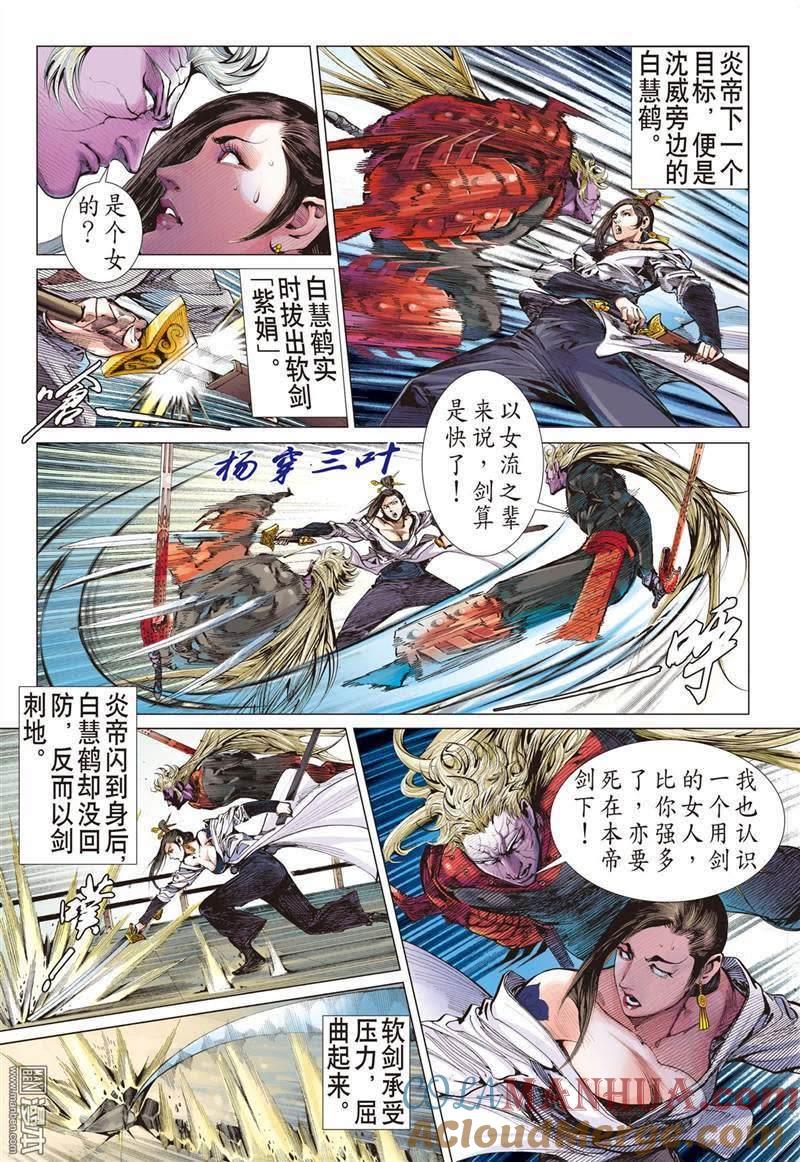 山海逆战 第317回 君权神授，天子俯首（中） 第5页