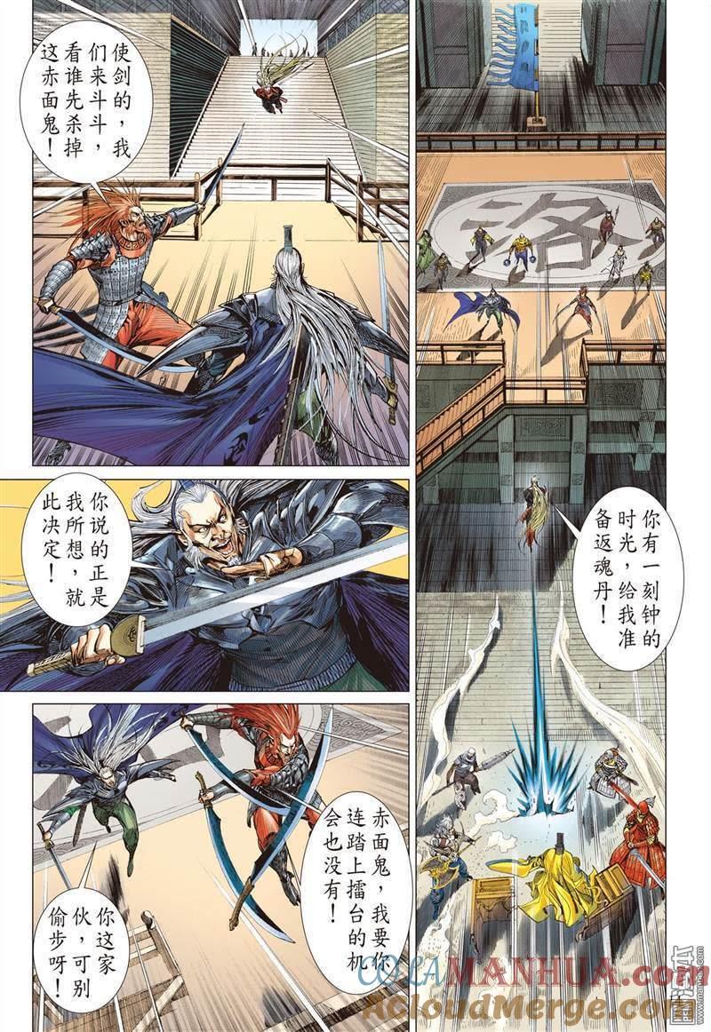 山海逆战 第317回 君权神授，天子俯首（中） 第2页