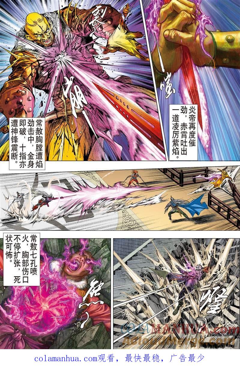 山海逆战 第317回 君权神授，天子俯首（中） 第9页