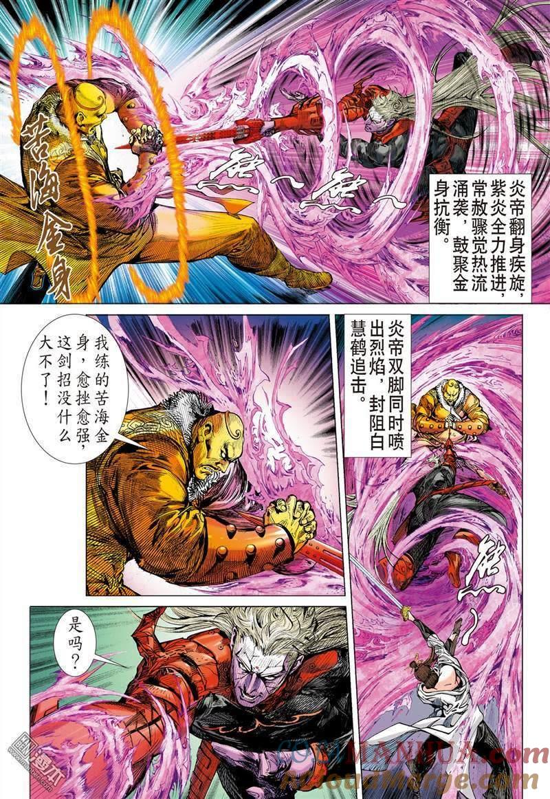 山海逆战 第317回 君权神授，天子俯首（中） 第8页