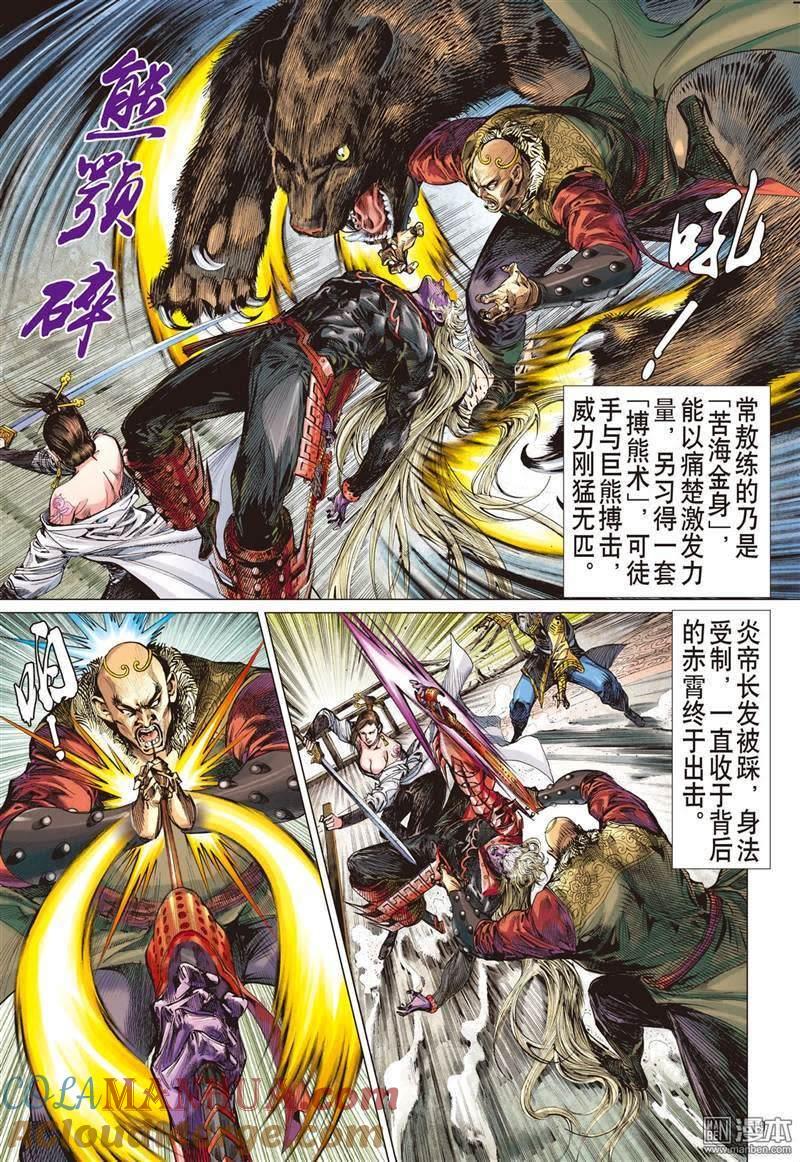 山海逆战 第317回 君权神授，天子俯首（中） 第7页