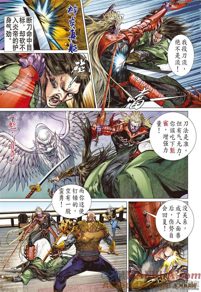 山海逆战 第318回 君权神授，天子俯首（下） 第3页