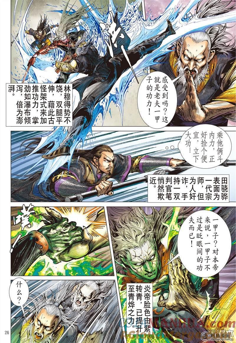 山海逆战 第318回 君权神授，天子俯首（下） 第5页