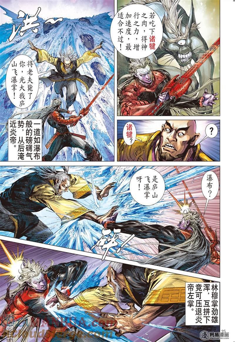 山海逆战 第318回 君权神授，天子俯首（下） 第4页