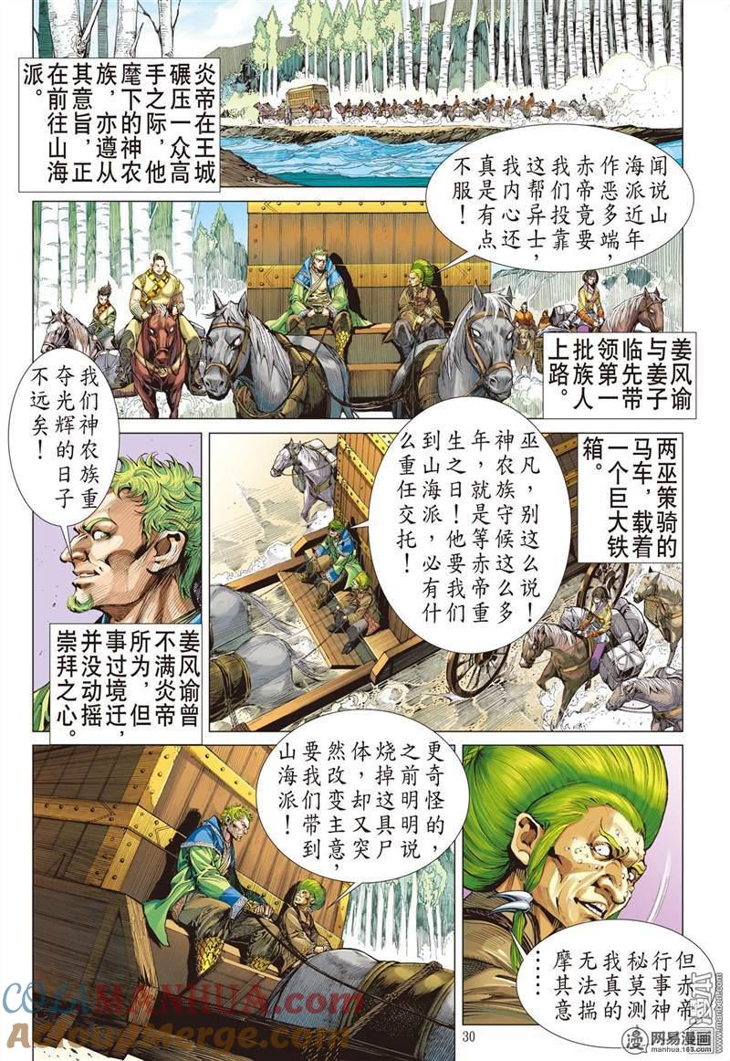山海逆战 第318回 君权神授，天子俯首（下） 第9页