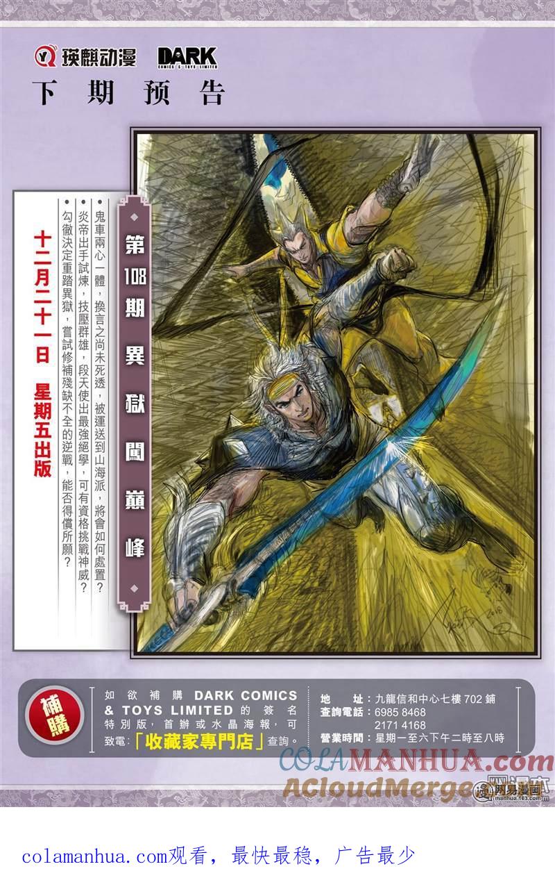 山海逆战 第318回 君权神授，天子俯首（下） 第11页