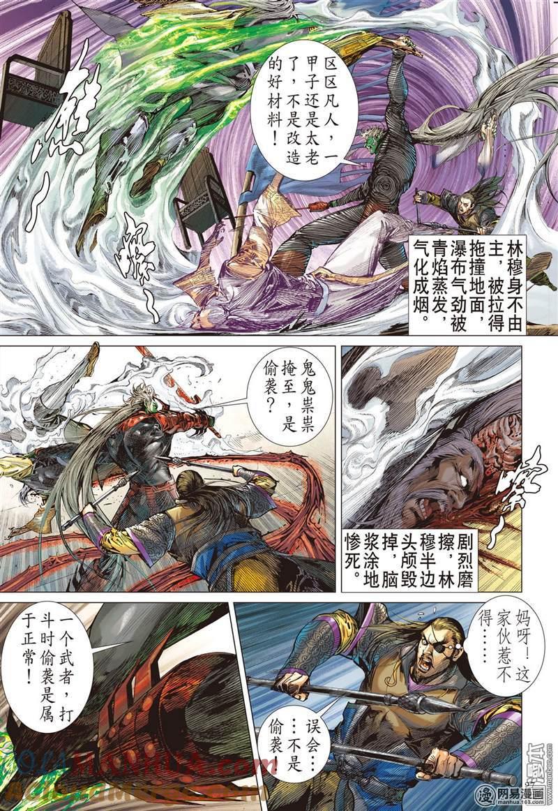 山海逆战 第318回 君权神授，天子俯首（下） 第6页