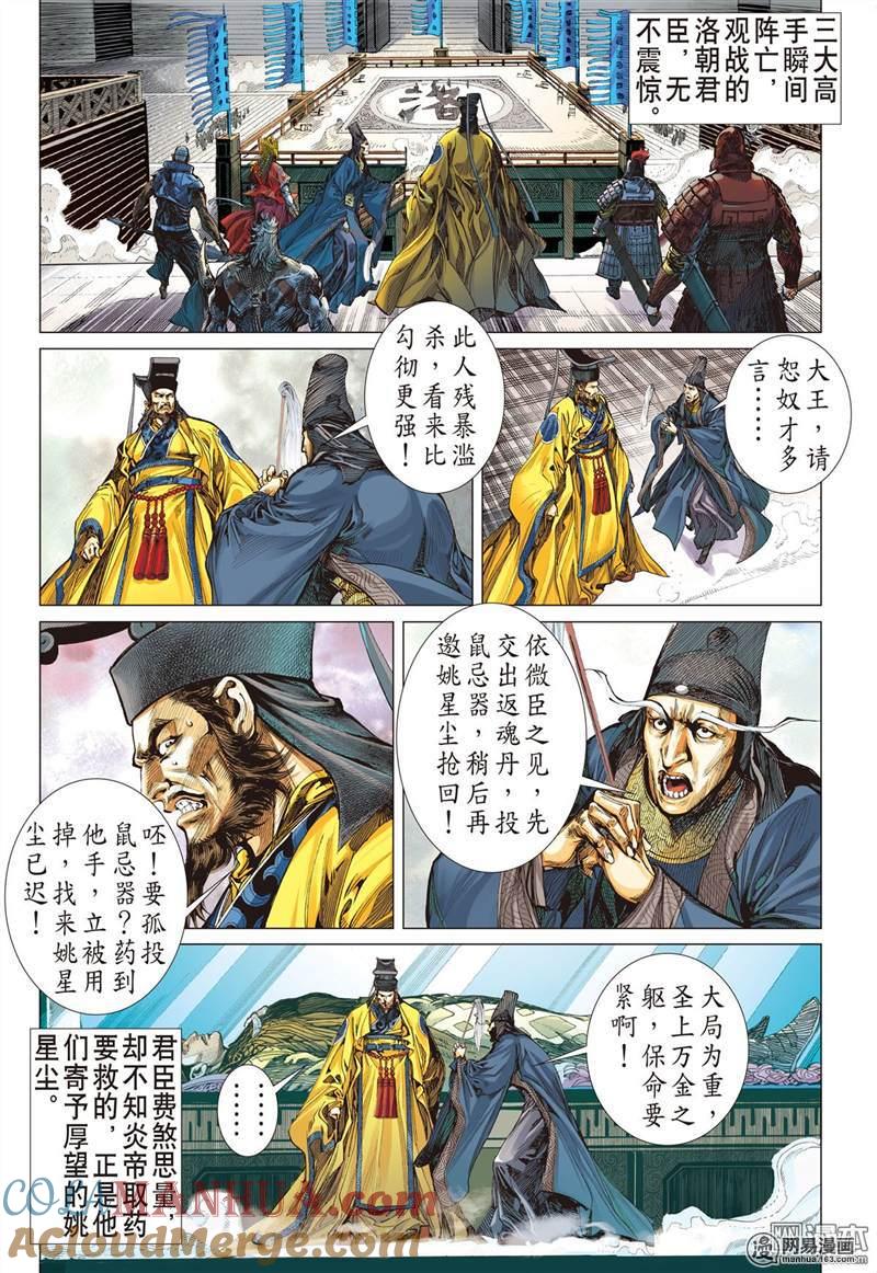 山海逆战 第318回 君权神授，天子俯首（下） 第8页