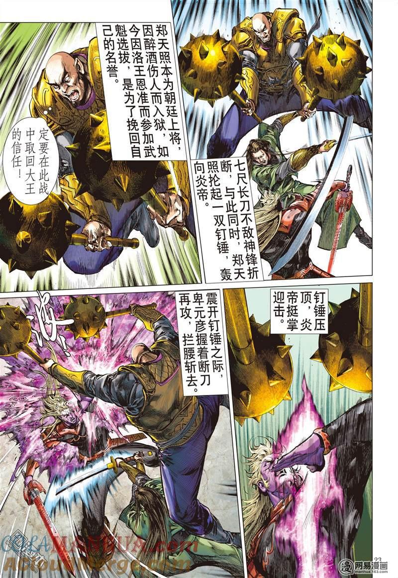 山海逆战 第318回 君权神授，天子俯首（下） 第2页