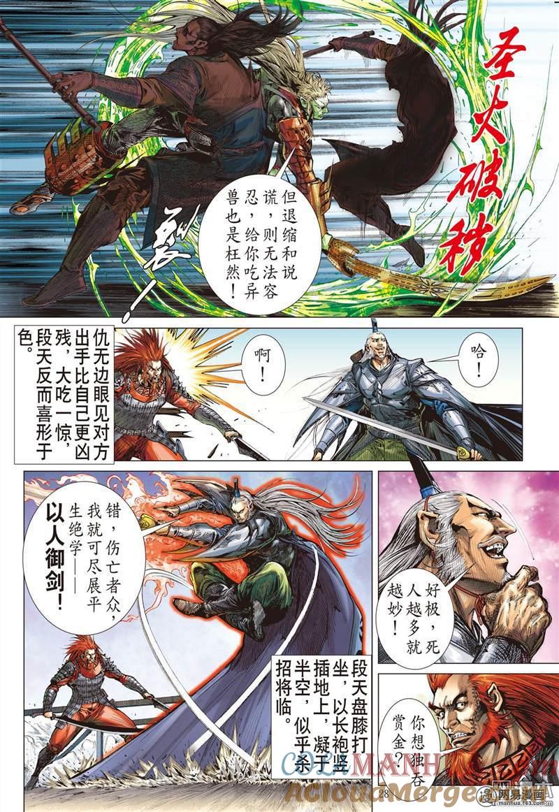山海逆战 第318回 君权神授，天子俯首（下） 第7页