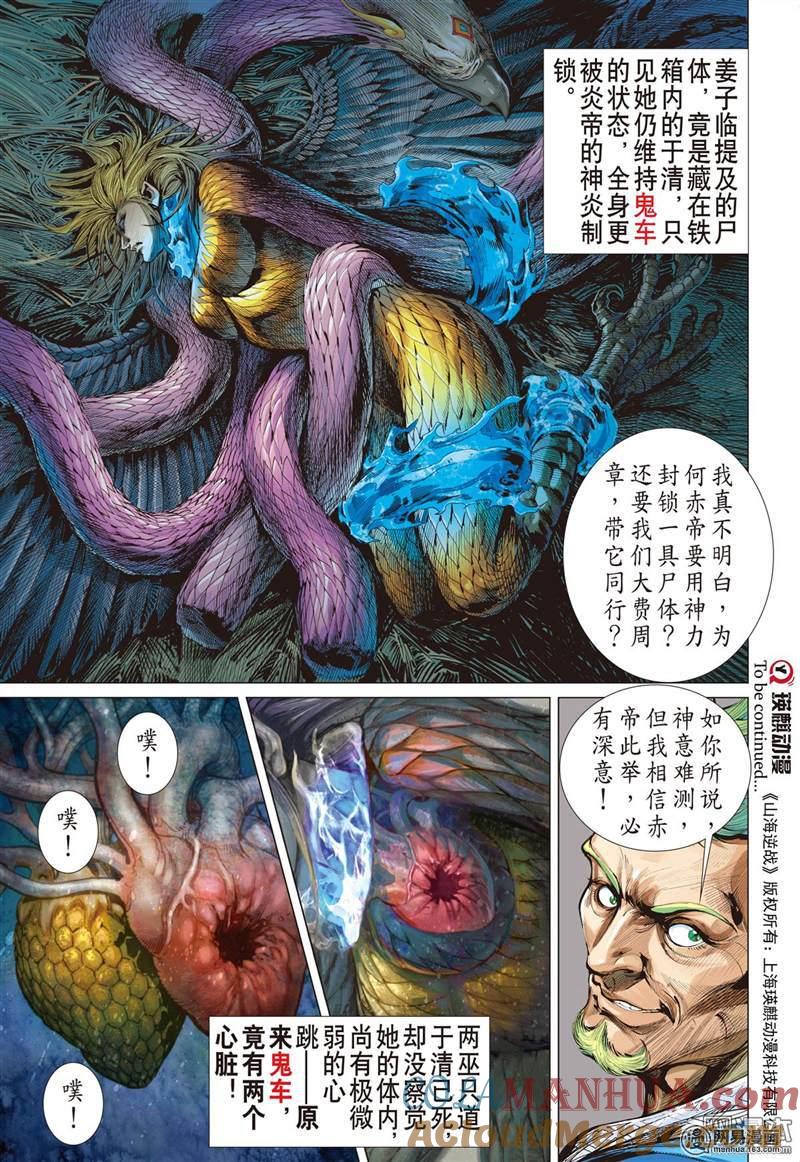 山海逆战 第318回 君权神授，天子俯首（下） 第10页