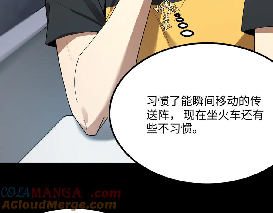 《SSS级超越常理的圣骑士》第31话 兄妹重逢 第173页
